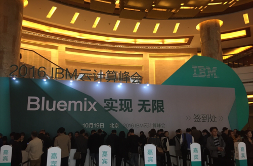 尊龙Z6官方网站软件应邀加入IBM 2016 ”BLUEMIX 实现 无限”云
