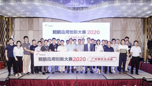 广州尊龙Z6官方网站荣获鲲鹏应用立异大赛广州总决赛一等奖