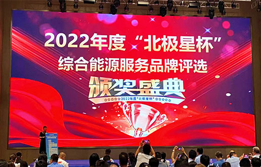 尊龙Z6官方网站软件获评“综合能源服务平台优异服务商”